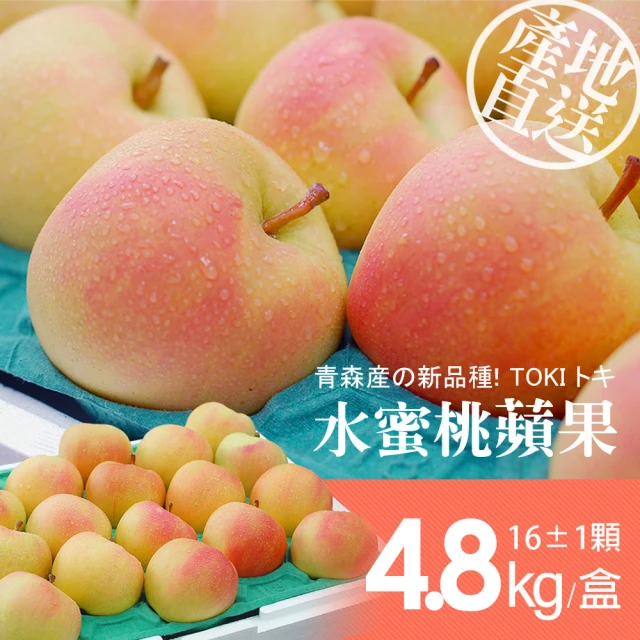 優鮮配 日本青森TOKI水蜜桃蘋果-公爵32粒頭禮盒組4.8kgx1盒(16±1顆/盒)