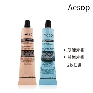 【Aesop】護手霜 75ml兩入組(賦活芳香/尊尚芳香 任選/國際航空版)