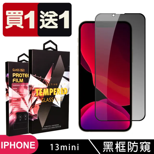 IPhone 13 MINI 保護貼 買一送一滿版黑框防窺玻璃鋼化膜(買一送一 IPhone 13 MINI 保護貼)