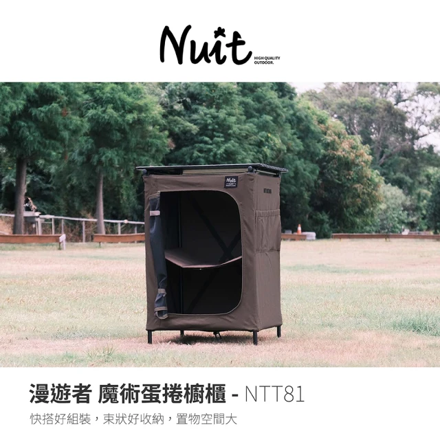 NUIT 努特NUIT 努特 漫遊者魔術蛋捲櫥櫃 快速可搭起魔術櫥櫃 行動櫥櫃 裝備收納 廚房 戶外料理桌露營桌(NTT81)