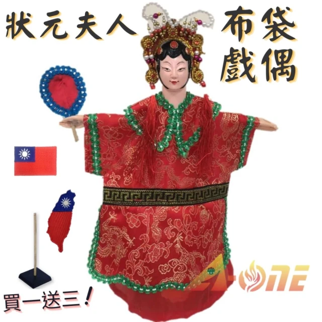 A-ONE 匯旺 武松 布袋戲偶 送台灣造型 國旗裝飾布貼 
