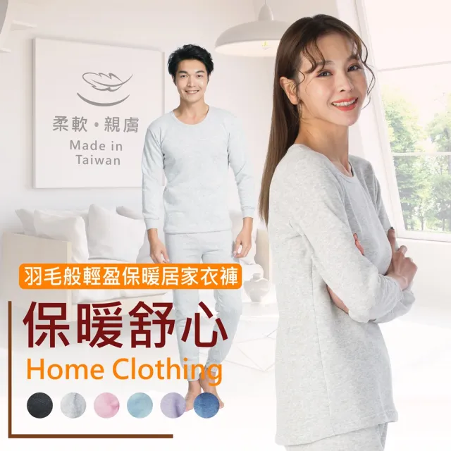 【MI MI LEO】TR台製超舒適保暖刷毛居家套裝-銀灰(#男女適穿#發熱衣#刷毛衣#保暖衣)