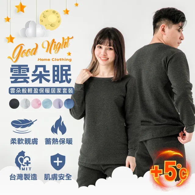 【MI MI LEO】TR台製超舒適保暖刷毛居家套裝-鐵灰(#男女適穿#發熱衣#刷毛衣#保暖衣)