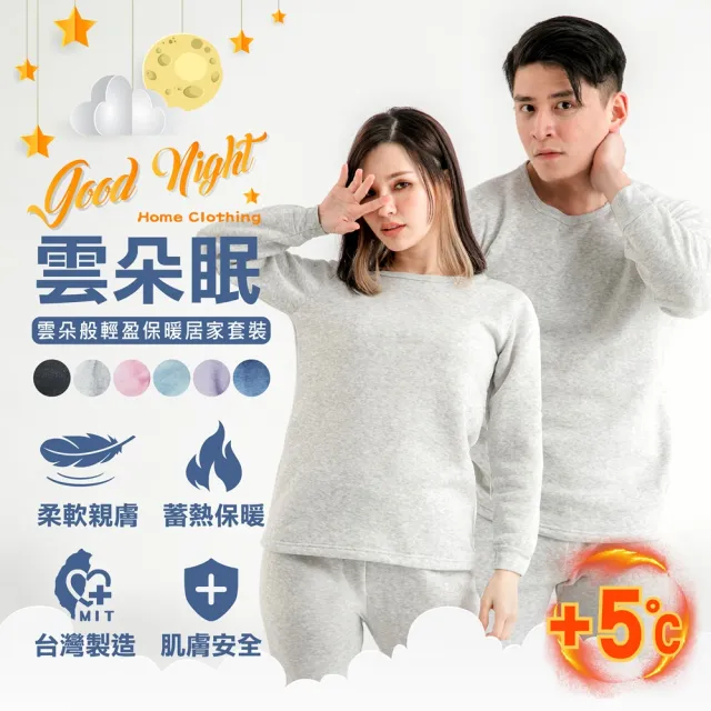 【MI MI LEO】TR台製超舒適保暖刷毛居家套裝-銀灰(#男女適穿#發熱衣#刷毛衣#保暖衣)