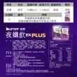【船井burner倍熱】夜孅飲EX PLUS 4盒(共28包)-代謝特濃組