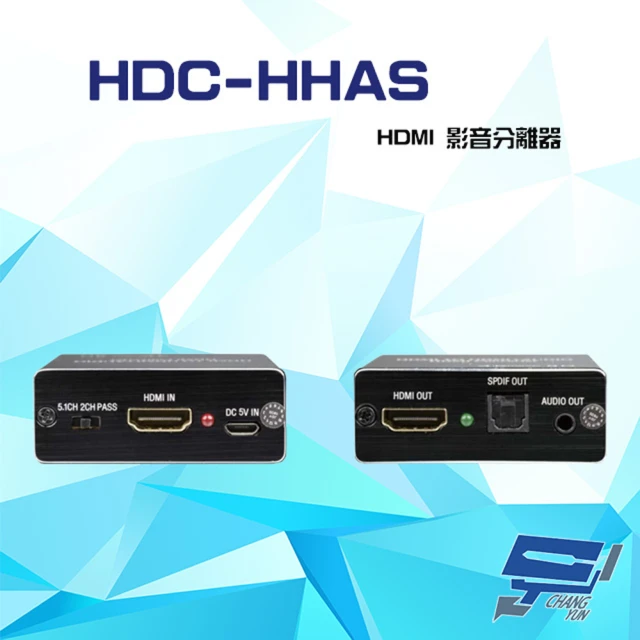 【昌運監視器】HDC-HHAS HDMI 影音分離器 支援DDC PASS/2.0CH/5.1CH三種音效