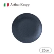 【Arthur Krupp】Onyx/圓盤/20cm(現代餐桌新藝境)