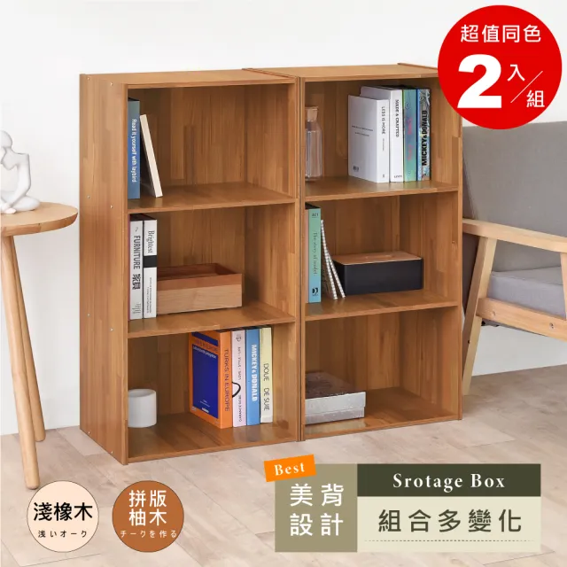 【HOPMA】嵌入式美背經典萬用三層櫃〈2入〉台灣製造 收納櫃 儲藏玄關櫃 置物書櫃 三格櫃 展示空櫃