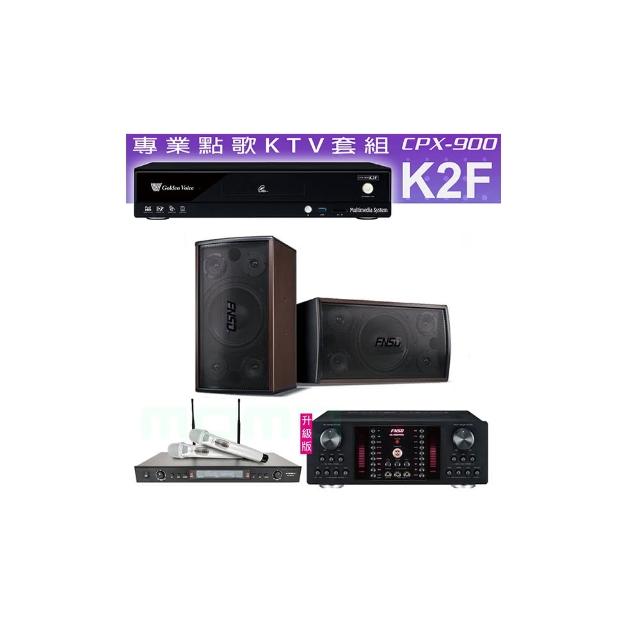 【金嗓】CPX-900 K2F+AK-9800PRO+SR-928PRO+FNSD SD-305(4TB點歌機+擴大機+無線麥克風+喇叭)