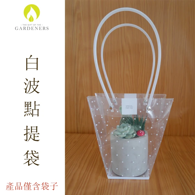 【Gardeners】防水半透明植物鮮花手提袋-1入(透明袋子/提袋/禮物袋/植物網紅手提袋手提袋)