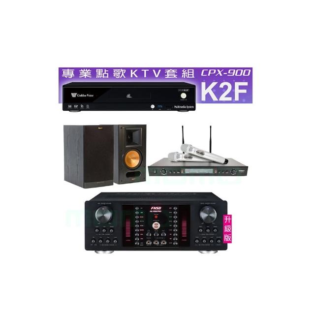 【金嗓】CPX-900 K2F+AK-9800PRO+SR-928PRO+Klipsch RB-61II 黑(4TB點歌機+擴大機+無線麥克風+喇叭)