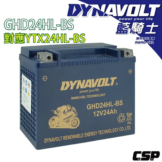 Dynavolt 藍騎士 GHD24HL-BS(HARLEY 對應YTX24HL-BS 哈雷重機 奈米膠體機車電池)