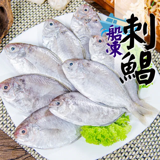 【鮮綠生活】船凍刺鯧10尾裝(900g±10%/包 共3包)