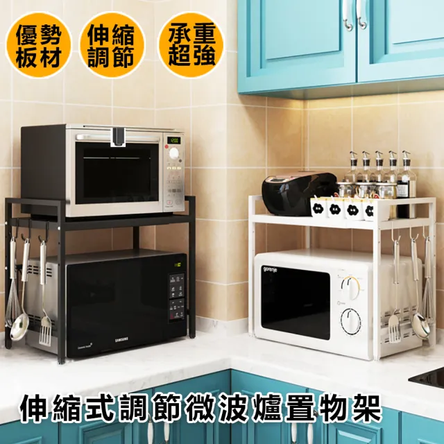 【KCS嚴選】新昇級版廚房加大耐重伸縮置架 特談 (上下左右可調整)