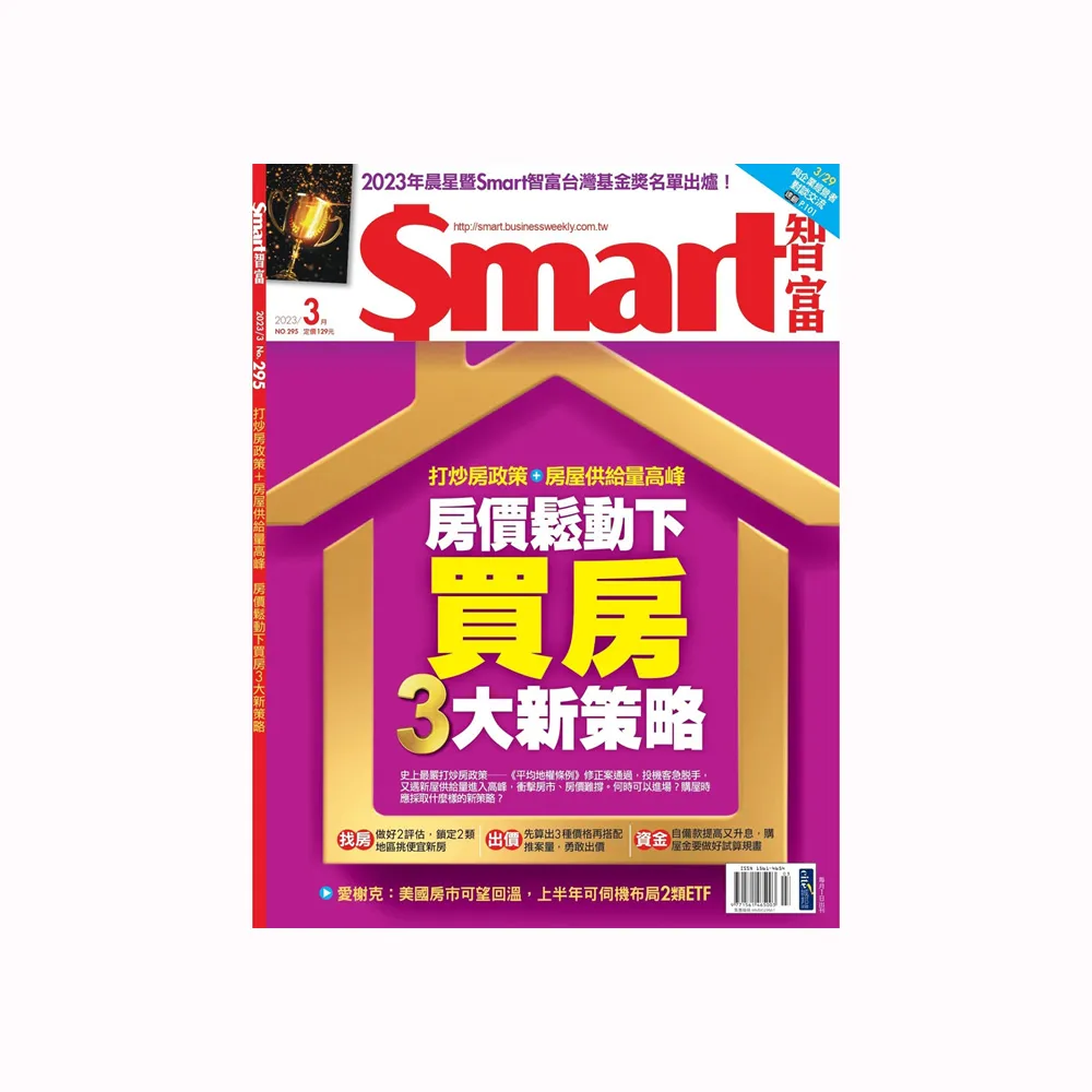 【Smart智富月刊】一年12期(免抽獎直接送200元現金)