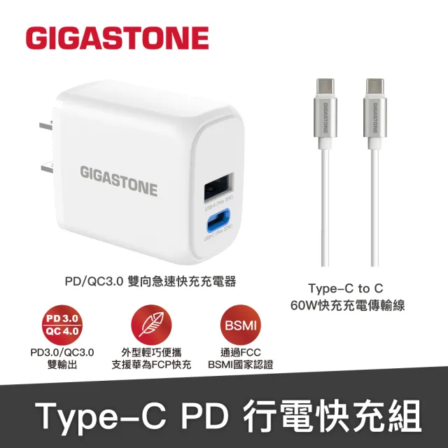 【GIGASTONE 立達】PD/QC3.0 20W雙孔急速快充充電器+C to C 60W充電傳輸線(iPhone 16/Android手機充電頭組)