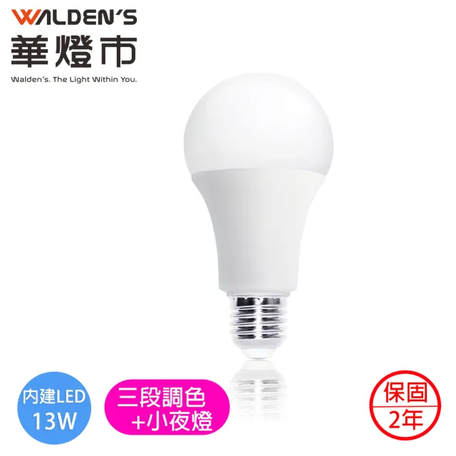 【華燈市】全色溫LED 13W可調4段色溫燈泡(6入組)