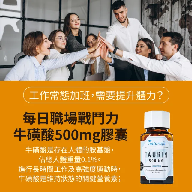 【德國 Natural Fit 活粒適】牛磺酸500mg膠囊 60粒(提升體力的關鍵營養素)