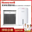 【美國Honeywell】清淨除濕雙享組(HPA-5250WTWV1+CF0.5BD20TT)