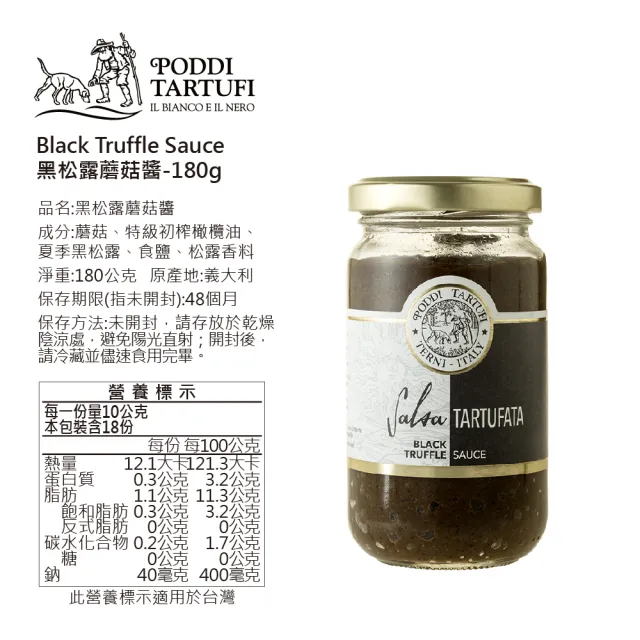 黑松露蘑菇醬 180g(頂級松露 無鯷魚 無墨魚汁 全素可食)