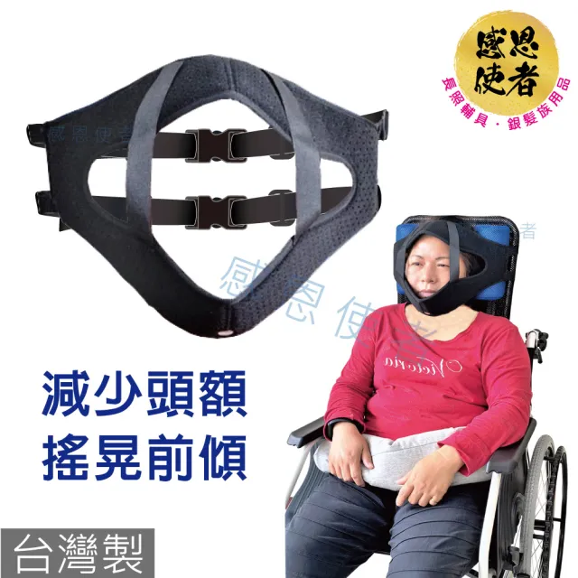 【感恩使者】感恩使者 頭部固定組 1入- 輪椅用-台灣製 ZHTW2203(固定頭部 輪椅配件)