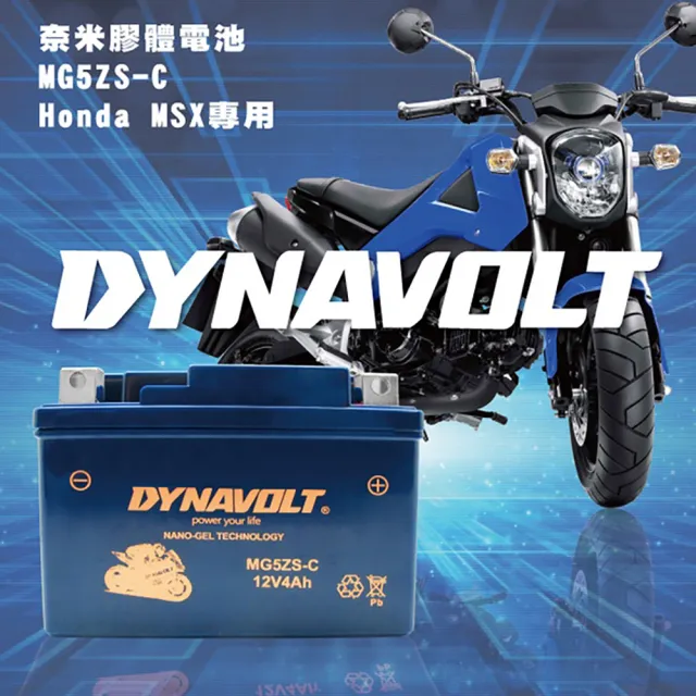 【Dynavolt 藍騎士】MG5ZS-C(對應型號YTZ5S、YTX4L-BS加強版 HONDA MSX125、MONKEY125 奈米膠體電池)