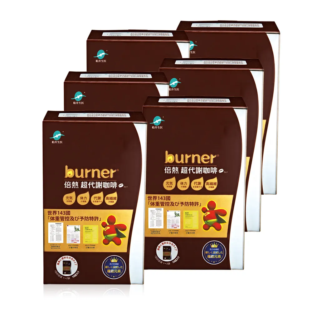 【船井burner倍熱】超代謝咖啡6盒(共60包)