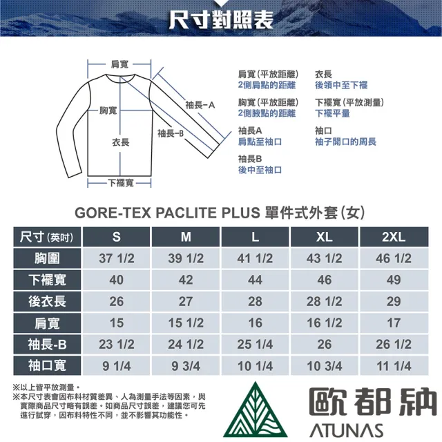 【ATUNAS 歐都納】女GORE-TEX PACLITE PLUS防風防水單件式連帽外套(A1GTDD04W黑/透氣輕量/風衣/大尺碼*)