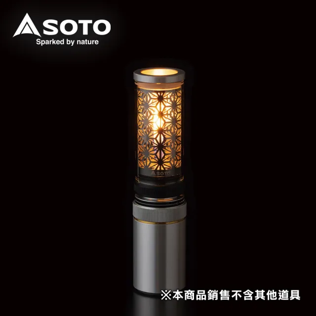 【SOTO】Hinoto 無芯瓦斯燭燈專用不鏽鋼裝飾片SOD-2604(麻葉/七寶/青海波)