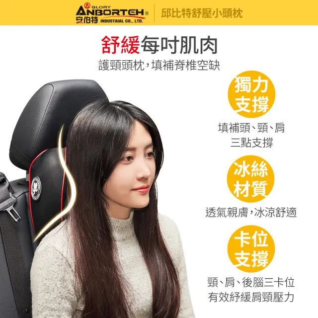 【ANBORTEH 安伯特】邱比特舒壓小頭枕-快(車用頭枕 車用靠枕 車用頭頸枕 汽車頸枕 車用頭靠枕 記憶枕)