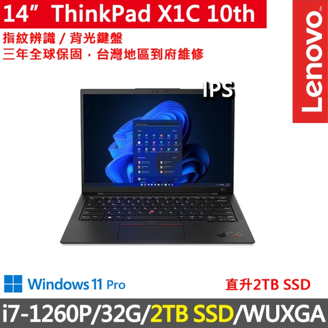 ThinkPad 聯想ThinkPad 聯想 14吋i7輕薄商務特仕筆電(X1C 10th/i7-1260P/32G/2TB/WUXGA/IPS/W11P/三年保)