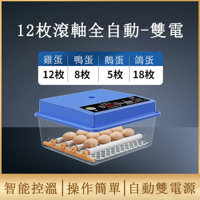 【暖福寶】智能全自動孵化器 小型款(家用微型孵化機 孵蛋器 孵化箱)
