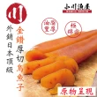 【小川漁屋】金鑽厚切烏魚子一口吃8包(100g/包16-18/片)