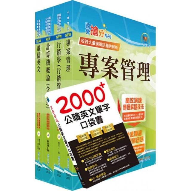 2024中華電信招考技術類：專業職（四）工程師 | 拾書所