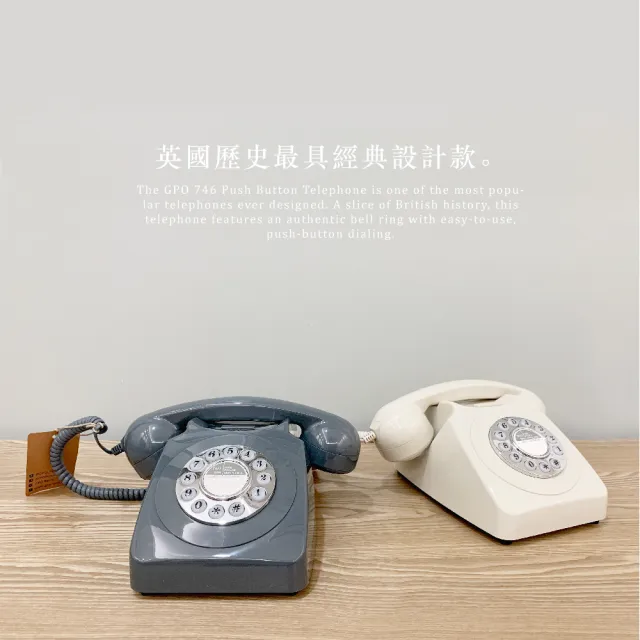 【GPO】746 英國經典復古電話-按鍵式-多色可選(746 PHONE、懷舊電話、復古風、英式電話、有線電話)