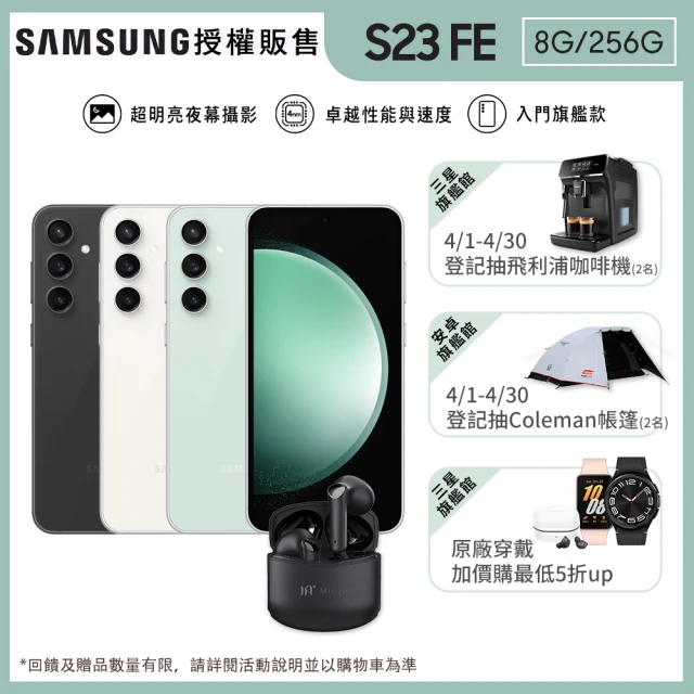 SAMSUNG 三星 Galaxy S23 FE 6.4吋(8G/256G)(藍牙耳機組)
