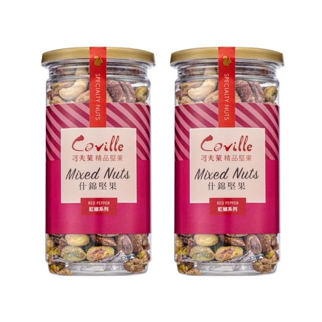 Coville 可夫萊 墨西哥紅椒什錦堅果-腰果、核桃、杏仁、胡桃、開心果(200g/罐X2入)
