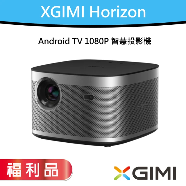 【XGIMI 極米】XGIMI Horizon Android TV 智慧投影機【盒損福利品】Horizon Android TV
