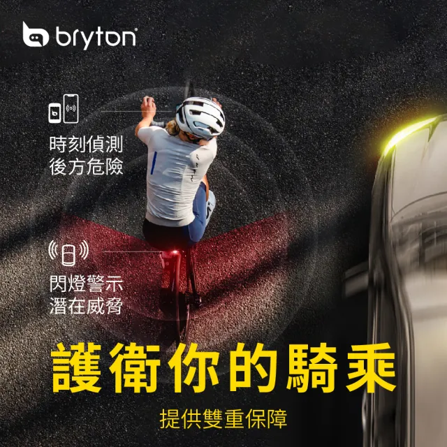 【BRYTON】Bryton Gardia R300 L 智慧自行車雷達-尾燈(偵測距離190m)