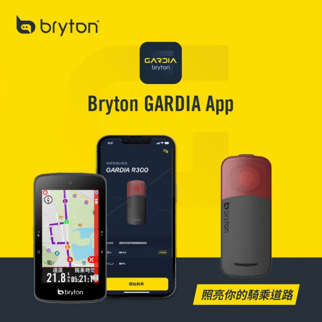 【BRYTON 官方直營】Bryton Gardia R300 L 智慧自行車雷達-尾燈(偵測距離190m)