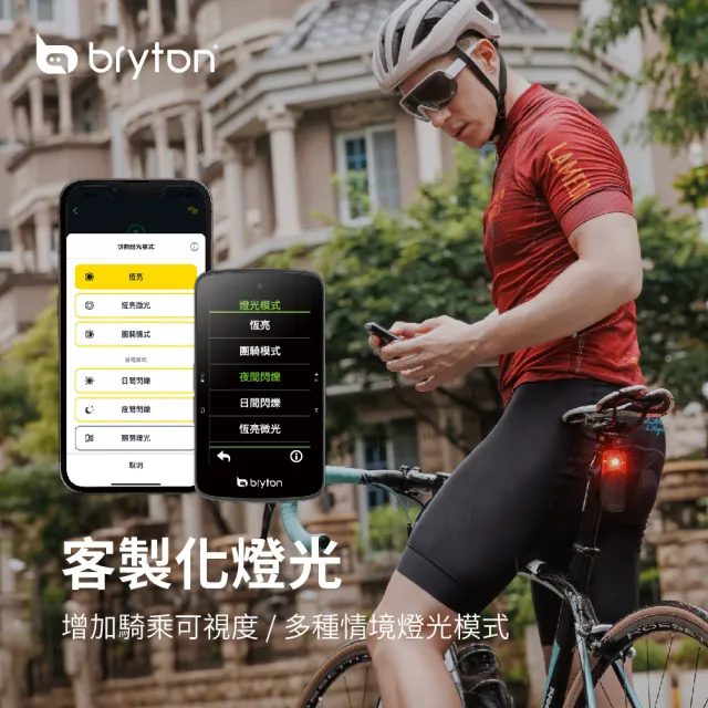 【BRYTON】Bryton Gardia R300 L 智慧自行車雷達-尾燈(偵測距離190m)