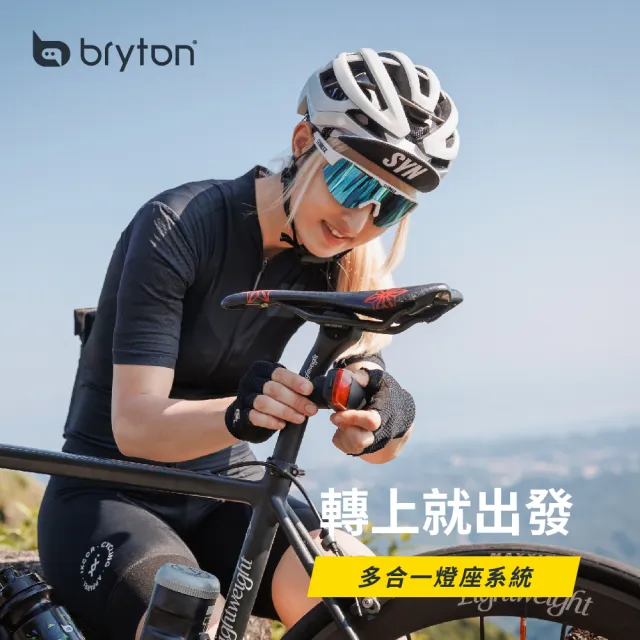 【BRYTON】Bryton Gardia R300 L 智慧自行車雷達-尾燈(偵測距離190m)