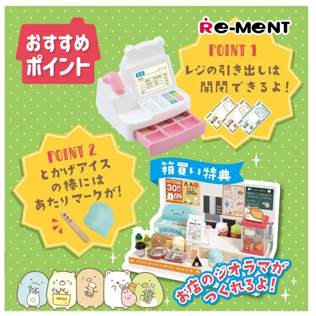 【角落生物】RE-MENT 角落生物 角落小夥伴便利商店 盒玩 8款一中盒