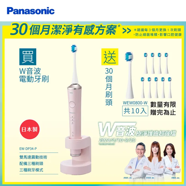 Panasonic 國際牌】日本製W音波電動牙刷(EW-DP34-P) - momo購物