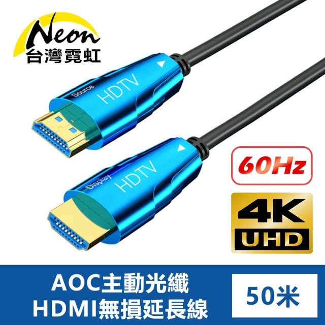 【台灣霓虹】4K60Hz AOC主動光纖HDMI無損延長線50米