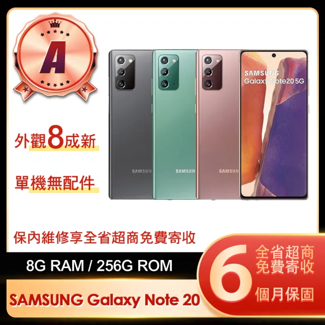 SAMSUNG 三星】A級福利品Galaxy Note 20 5G 6.7吋(8G/256G) - momo購物