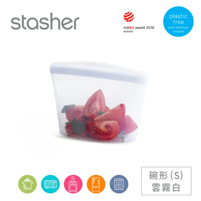 【美國Stasher】白金矽膠密封袋/食物袋-碗形雲霧白(S)