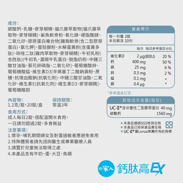 【YM BIOMED 陽明生醫】一家人鈣肽高EX 1盒(20錠/盒 UC-II  鈣片 蛋黃多肽 關鍵保養)