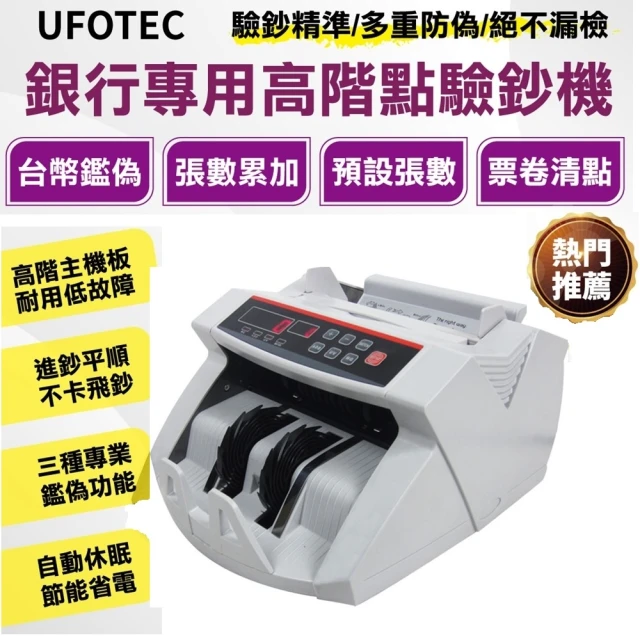【UFOTEC】3200W 台幣專用點驗鈔機(三磁頭/繁體中文/永久保固/耗材三年免費)