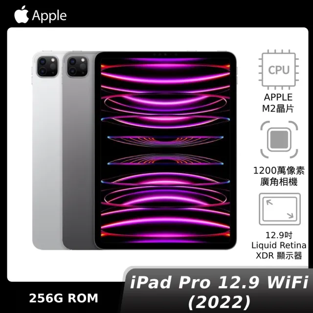 【Apple】2022 iPad Pro 12.9吋(WiFi/256G)